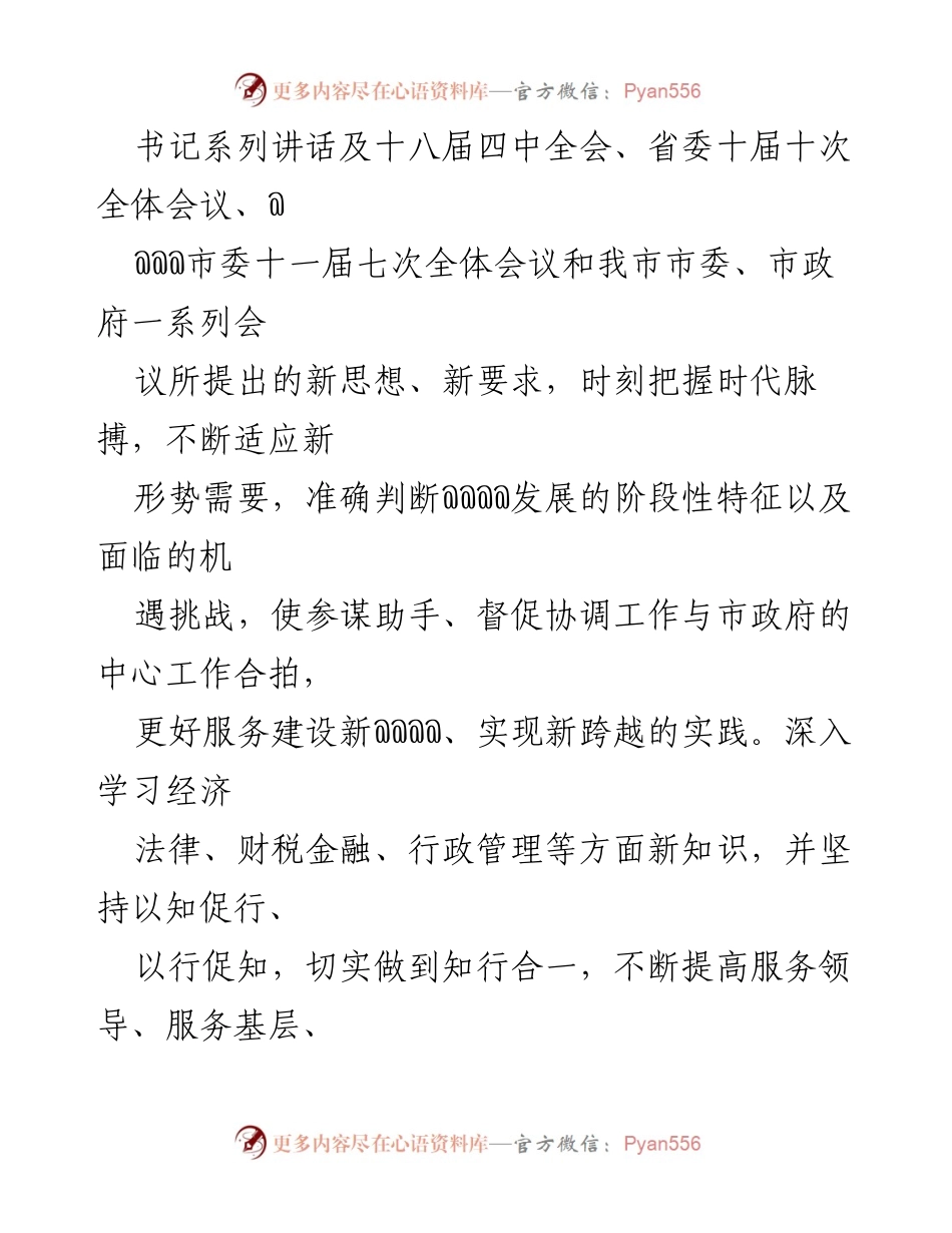 [述职报告] 政府办公室 - 2023年度述职述廉报告总结.docx_第2页