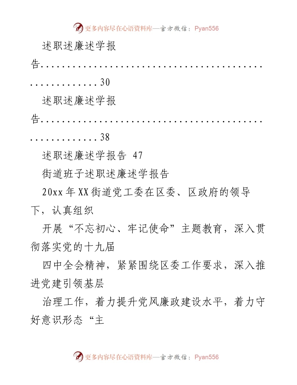 [述职报告] 年度总结 - 20xx年度街道班子述职述廉述学报告.docx_第2页
