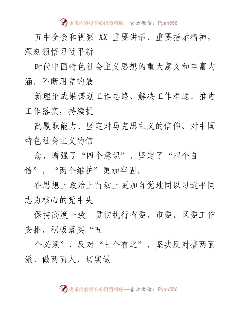 [述责述廉报告] 应急管理局 - 2021年度述责述廉报告总结.docx_第2页