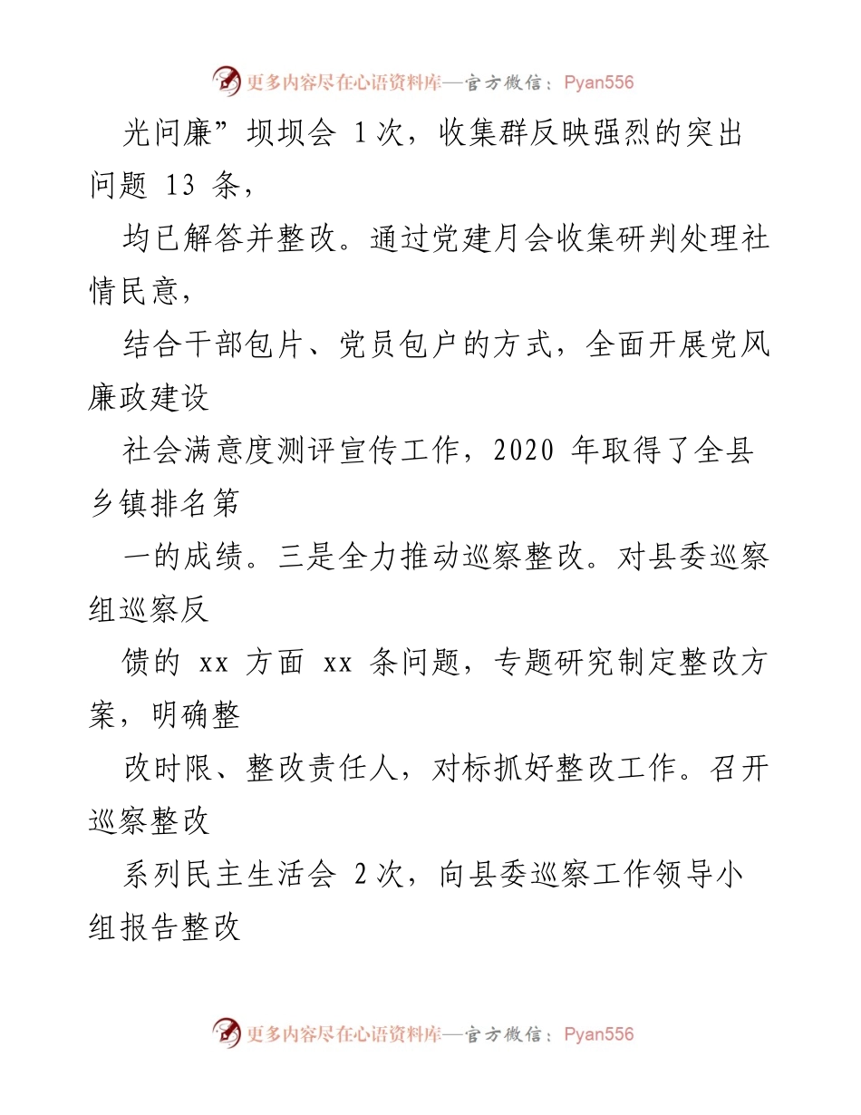 [述责述廉报告] 纪委全会 - 党风廉政建设与个人廉洁自律述责报告.docx_第2页