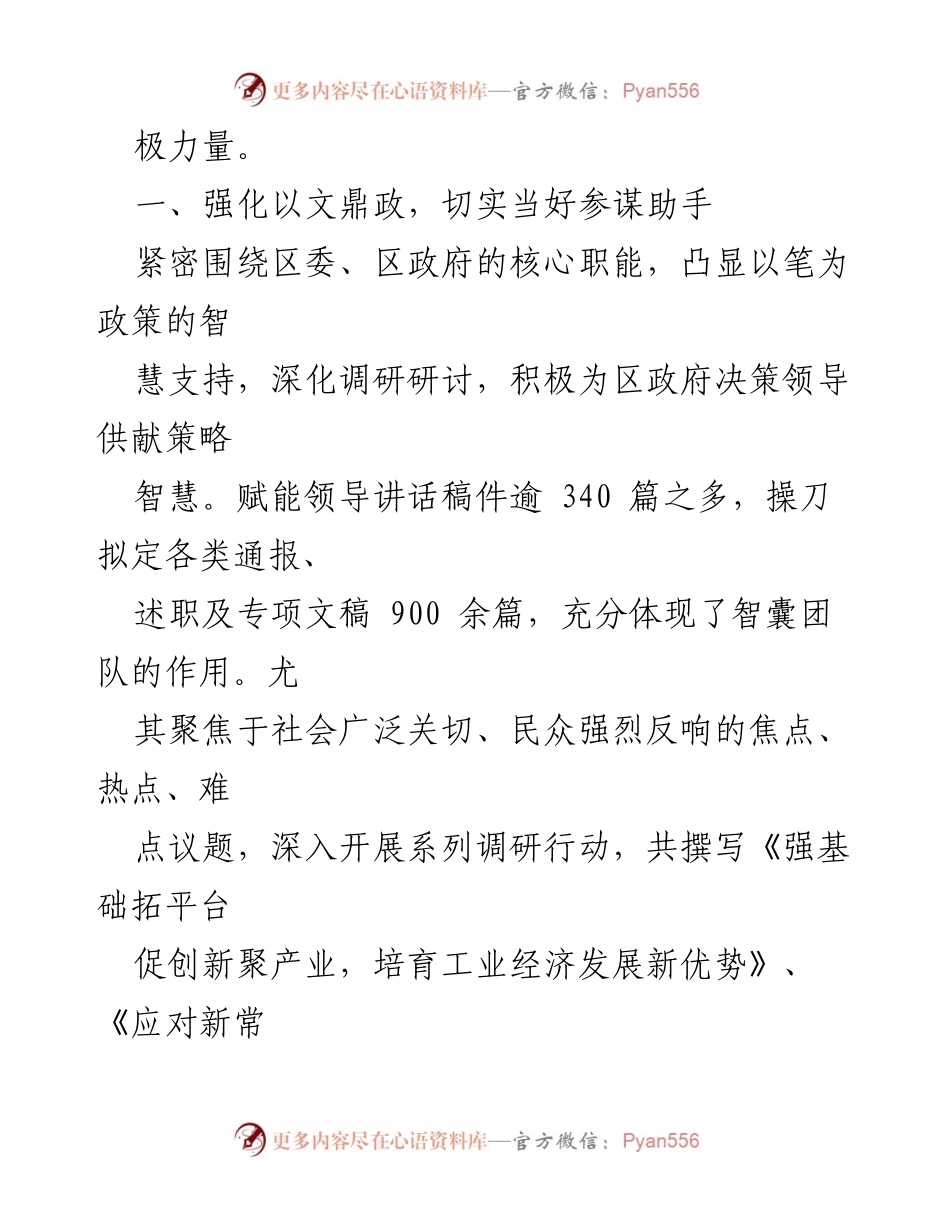 [述职报告] 政府办年度总结 - 2023年度政府办领导班子述职述廉报告.docx_第2页