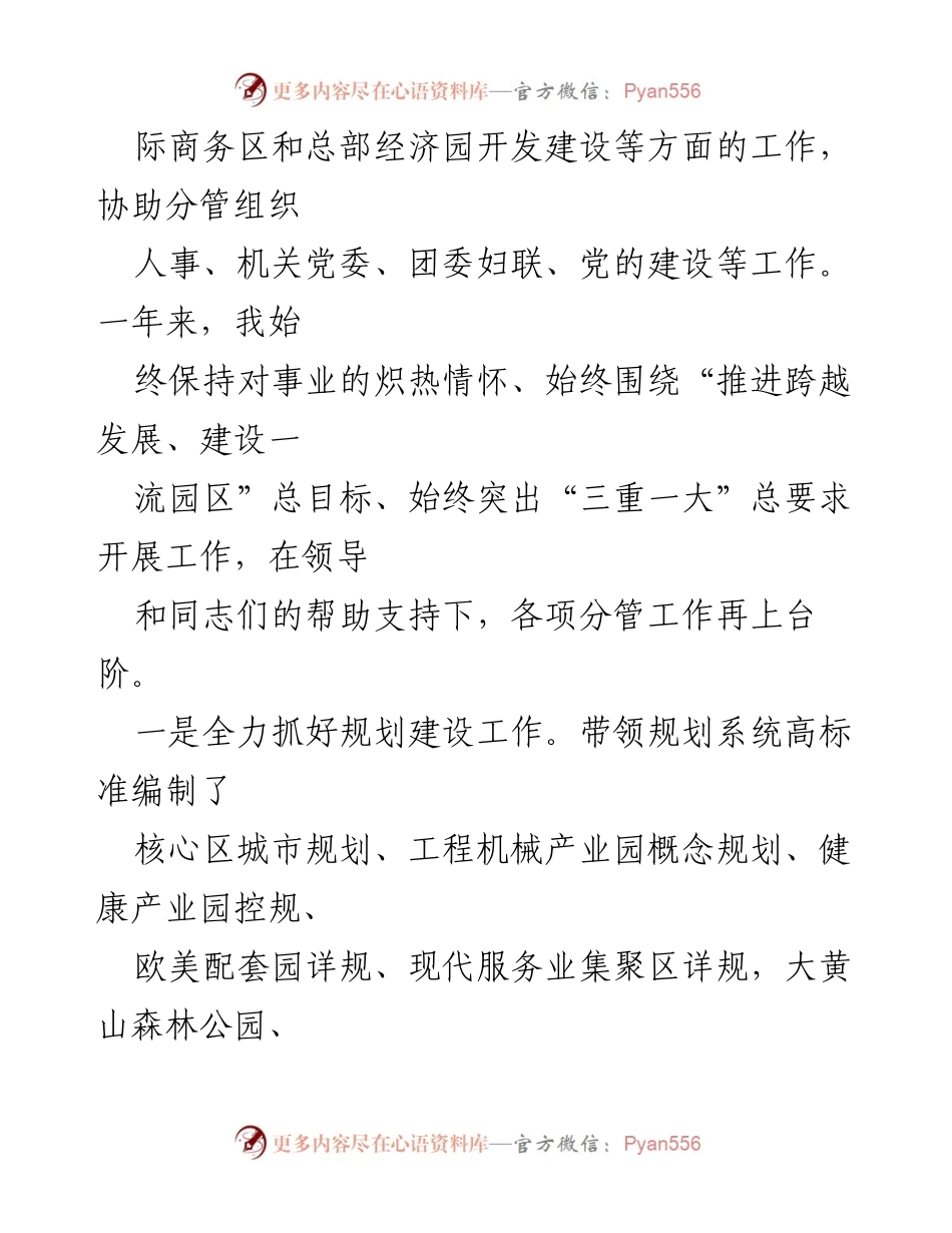 [述职报告] 年度述职 - 20xx年度党工委副书记述职述廉报告.docx_第2页