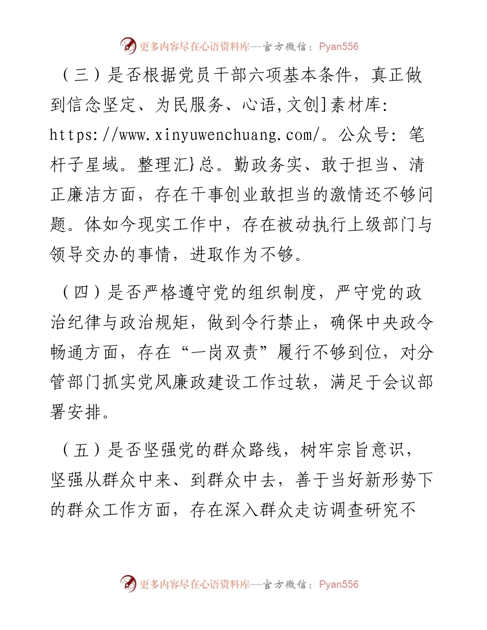 “践行初心找差距 牢记使命抓落实”党员活动日活动中论述问题发言.docx_第2页