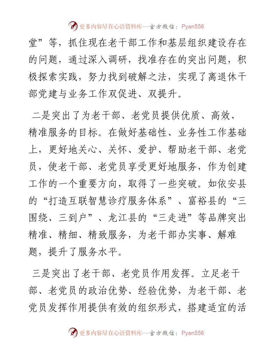 “一县（区）一品”品牌创建推广会讲话.docx_第2页