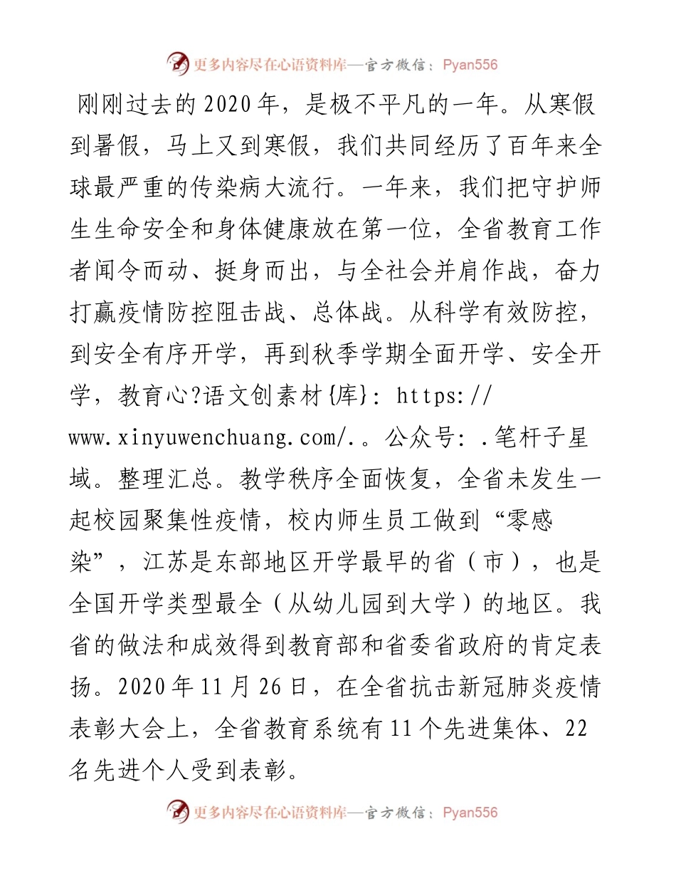 “日新月异”系列№1116江苏省教育厅厅长葛道凯：在全省学校冬春季疫情防控工作视频会上的讲话.docx_第2页