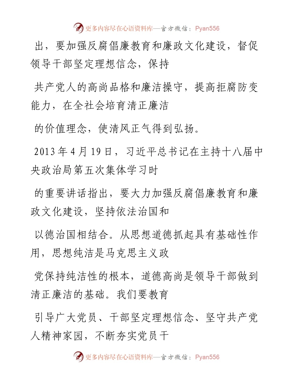 “党课荟”系列№133洪向华：加强新时代廉洁文化建设（廉政、廉洁从政）.docx_第2页