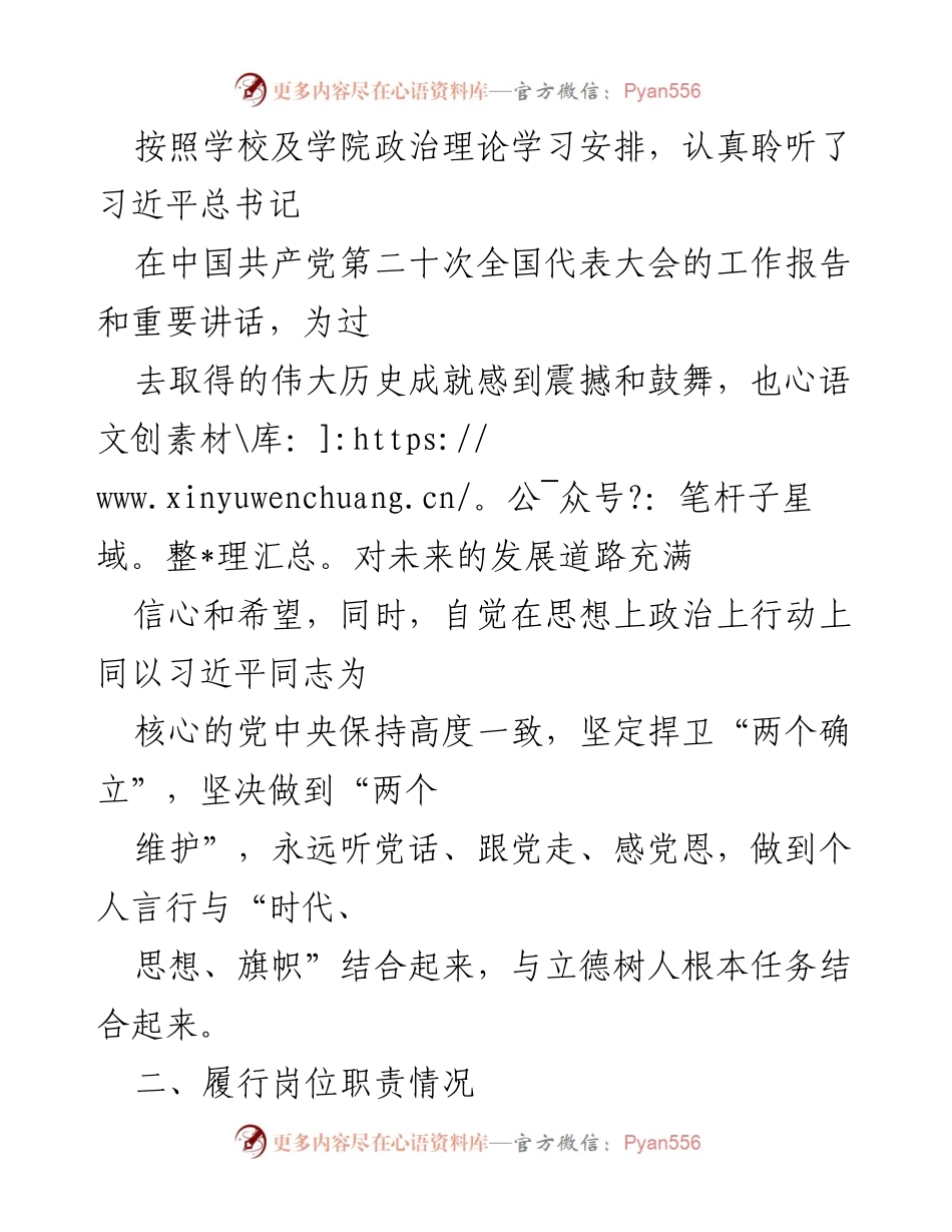 [述职报告] 高校 - 2022年度高校述职工作总结与反思.docx_第2页