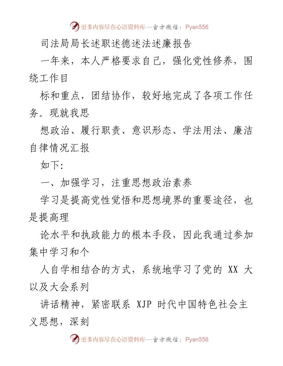 [述职报告] 述职述德述法述廉 - 司法局局长年度工作总结与自我反思.docx_第1页
