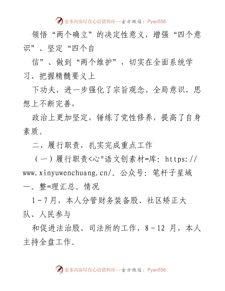 [述职报告] 述职述德述法述廉 - 司法局局长年度工作总结与自我反思.docx_第2页