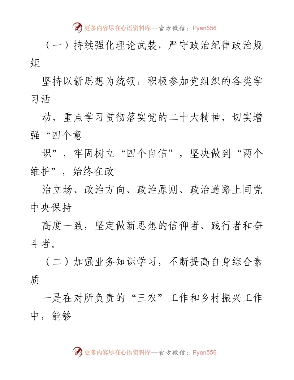 [述职报告] 基层工作 - 2023年基层干部述职述廉报告_1.docx_第2页