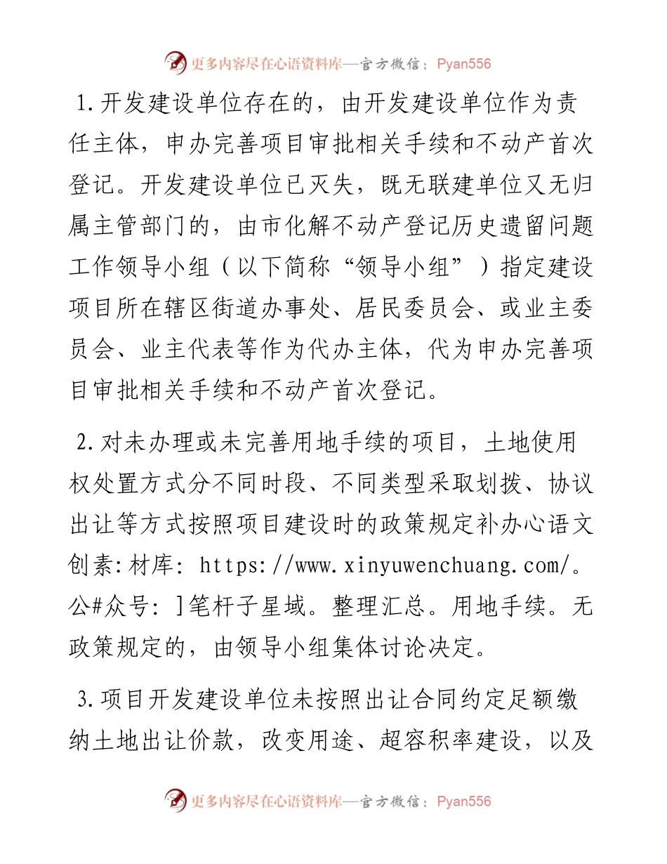 ××市化解不动产登记问题的措施.docx_第2页