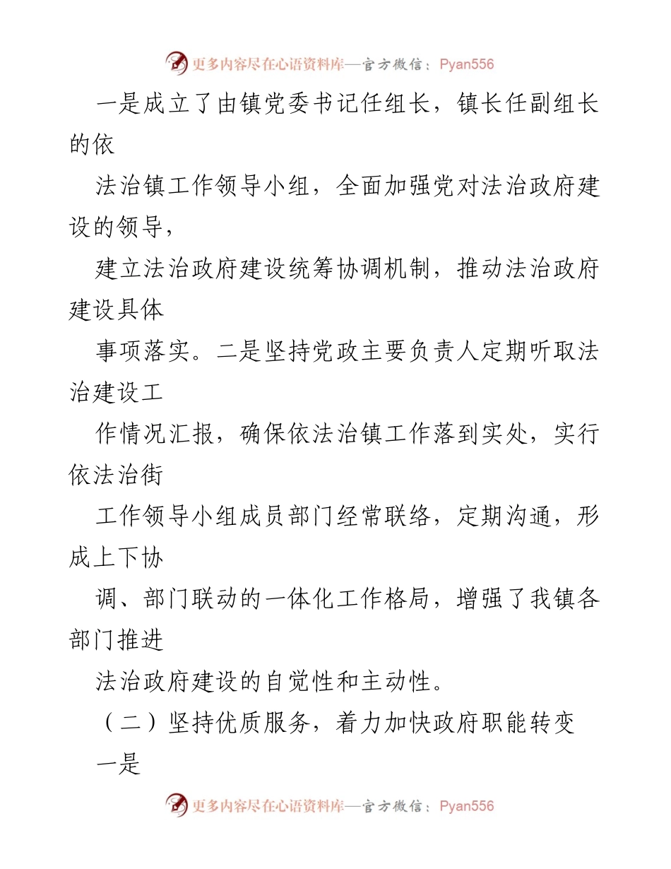 [述职报告] 岳屏镇法治政府建设 - 履行法治政府建设责任的年度述职报告.docx_第2页