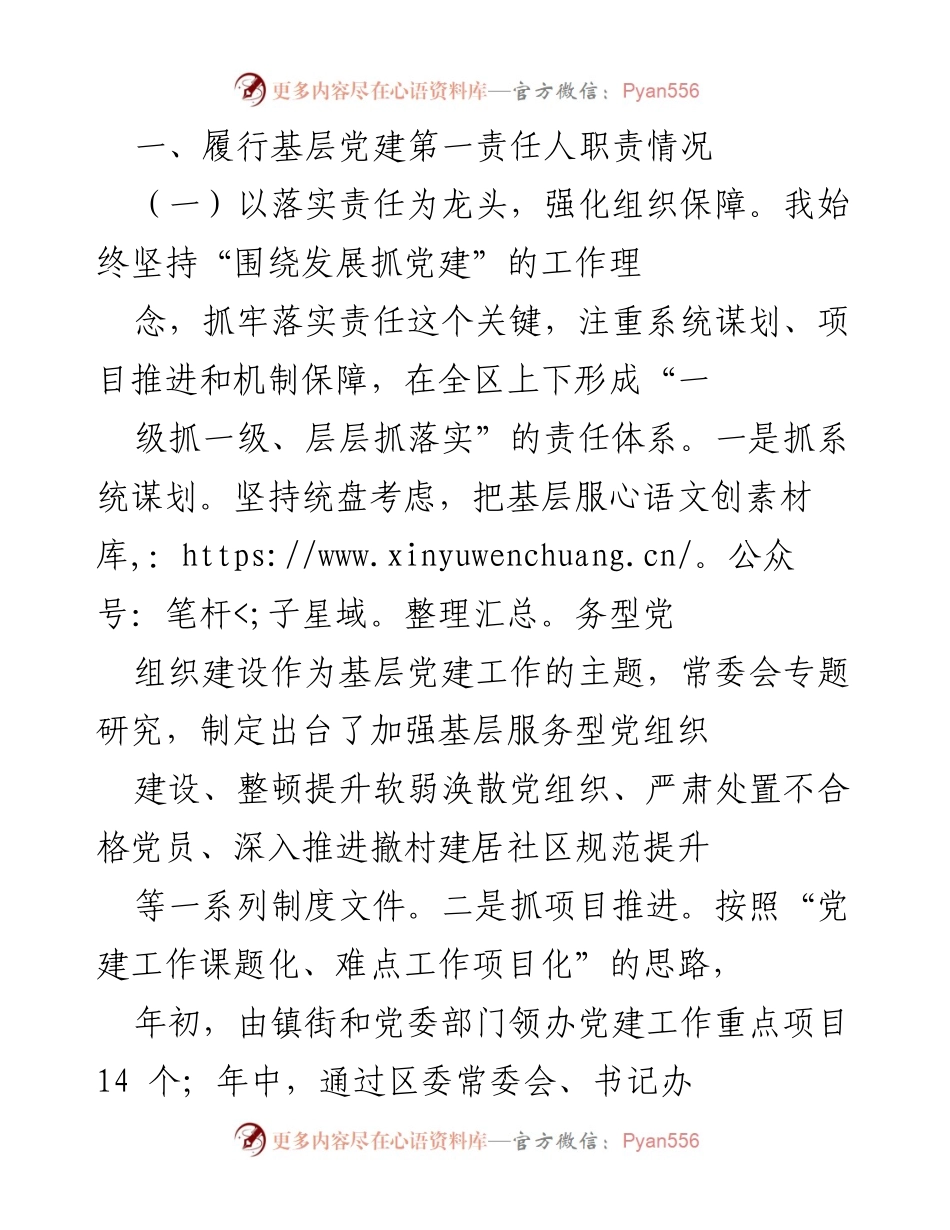 [述职报告] 基层党建工作 - 2015年基层党建工作责任制履行情况述职报告_3.docx_第2页