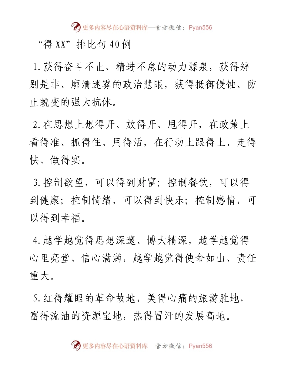 “得XX”排比句40例.docx_第1页