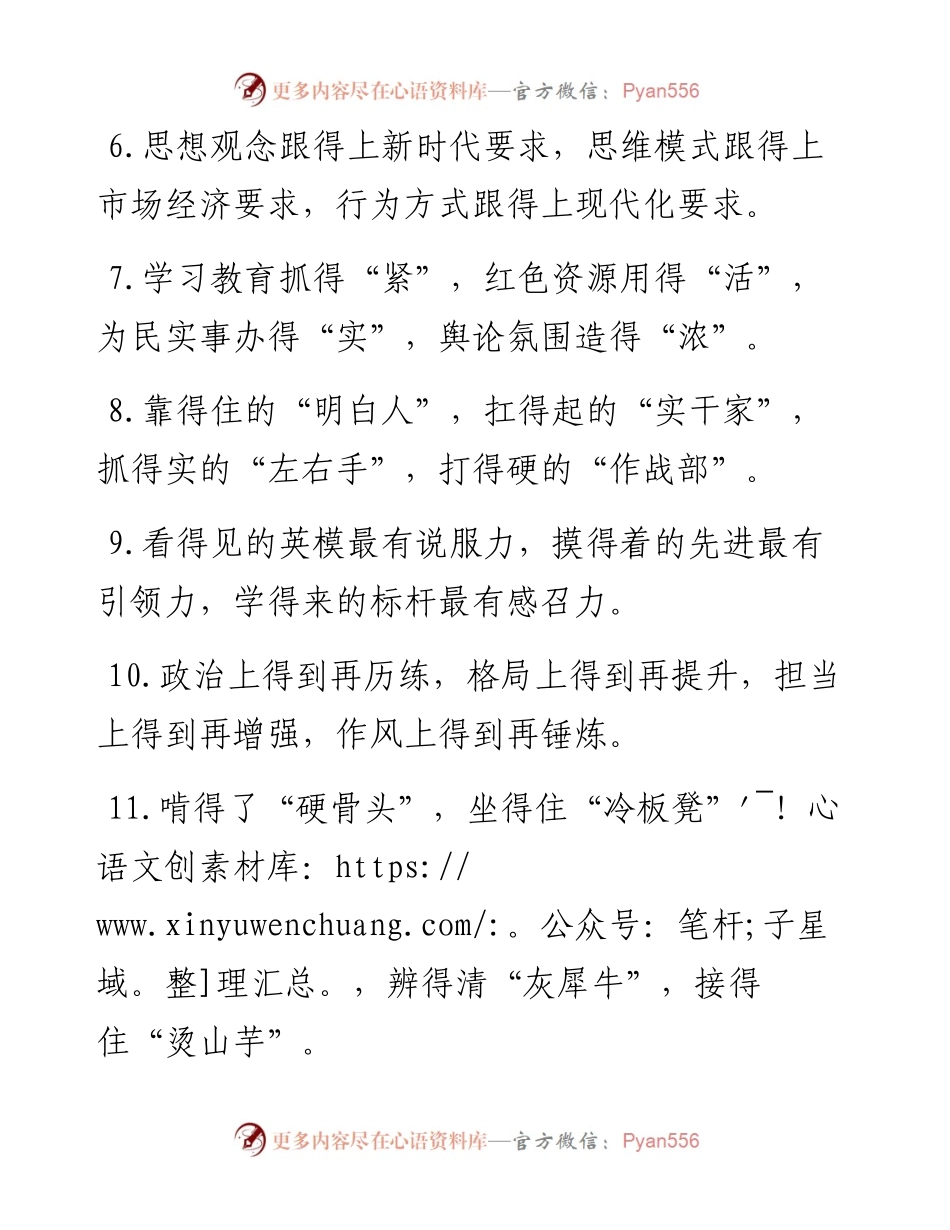 “得XX”排比句40例.docx_第2页