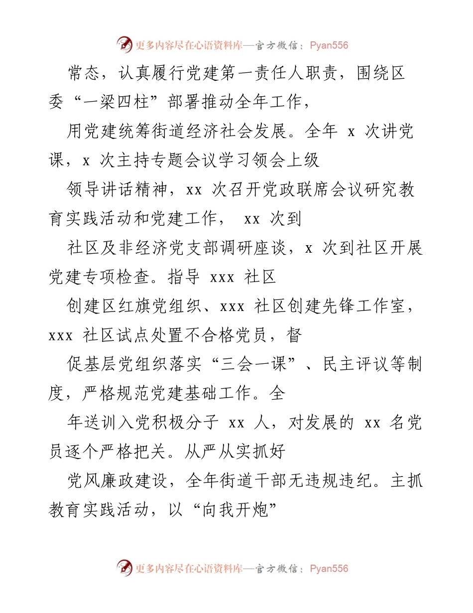 [述职报告] 基层党建工作 - 街道党工委书记年度述职报告.docx_第2页