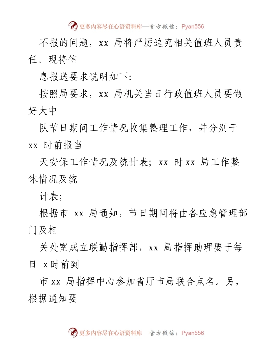 [通知] 清明节期间 - 加强信息报送和值班工作通知.docx_第2页