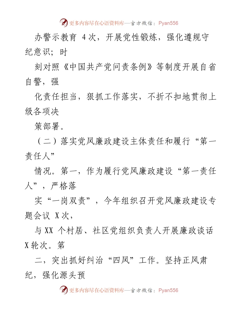[述责述廉报告] 镇党委书记述责述廉 - 个人廉洁履职及责任落实情况报告.docx_第2页
