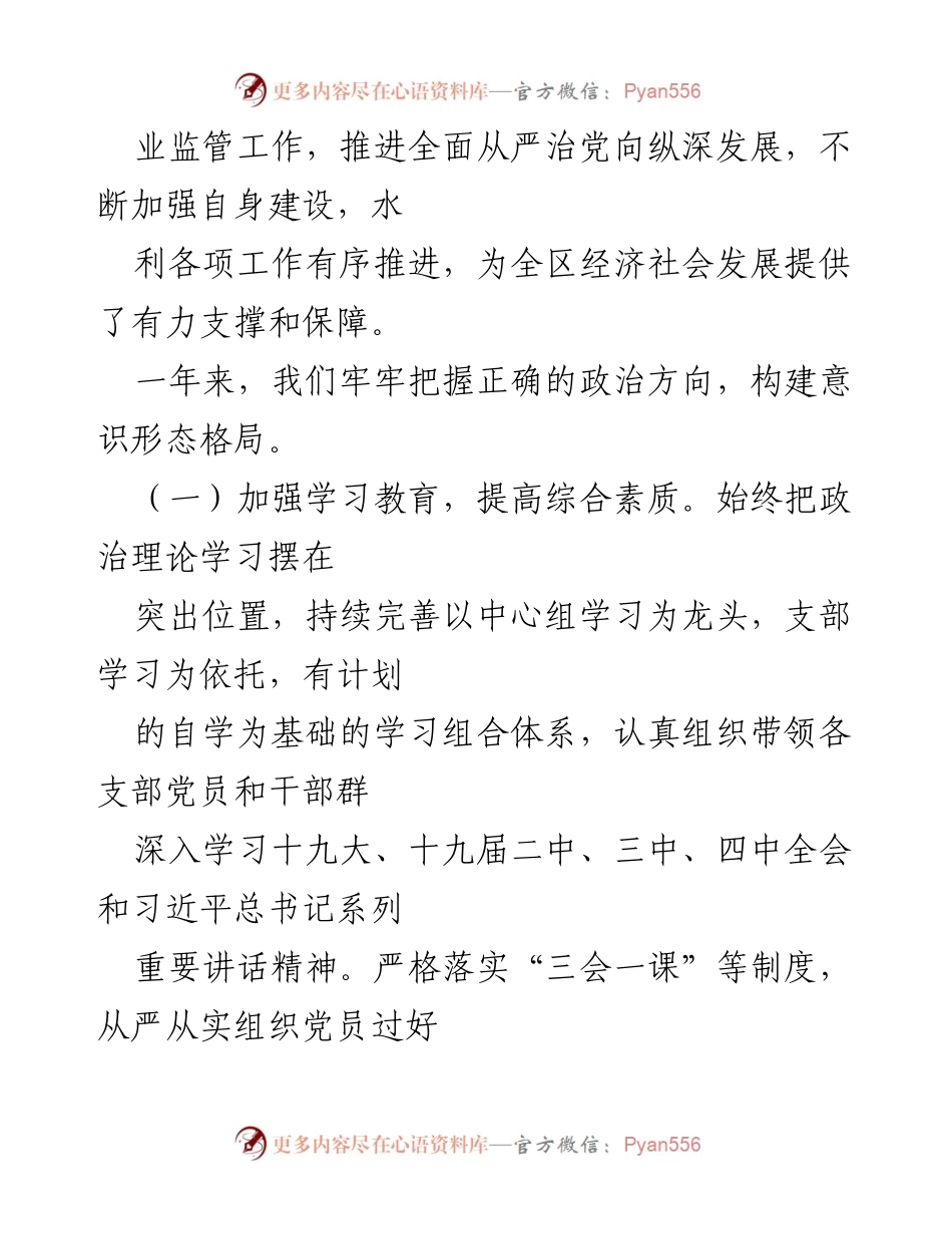 [述职报告] 水务局年度总结 - 202X年度水务局领导班子述职述廉报告.docx_第2页