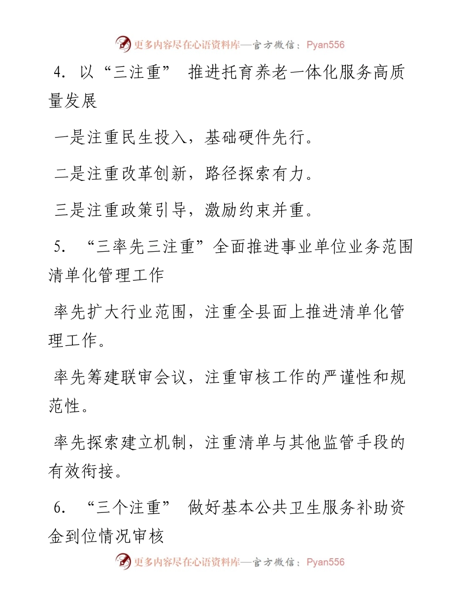 “注重”写作提纲30例-3.docx_第2页
