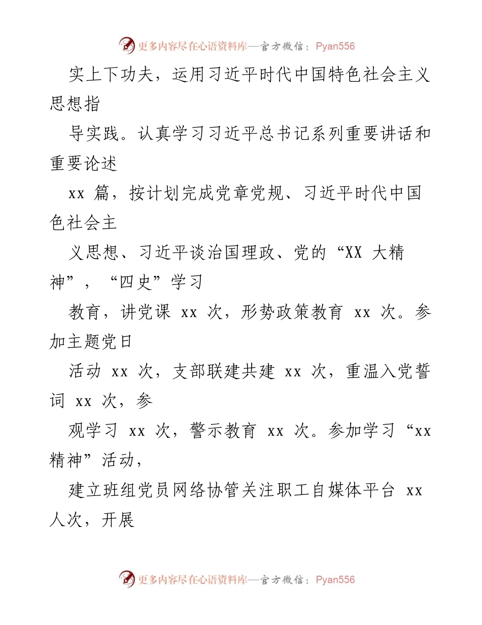 [述职报告] 国企年度总结 - 2023年度个人述职报告总结与反思.docx_第2页