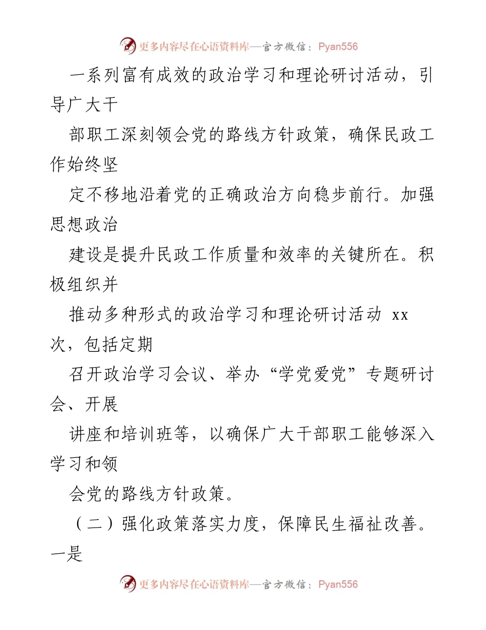 [述责述廉报告] 民政局领导述责述廉 - 2024年民政工作总结与廉洁自律报告.docx_第2页