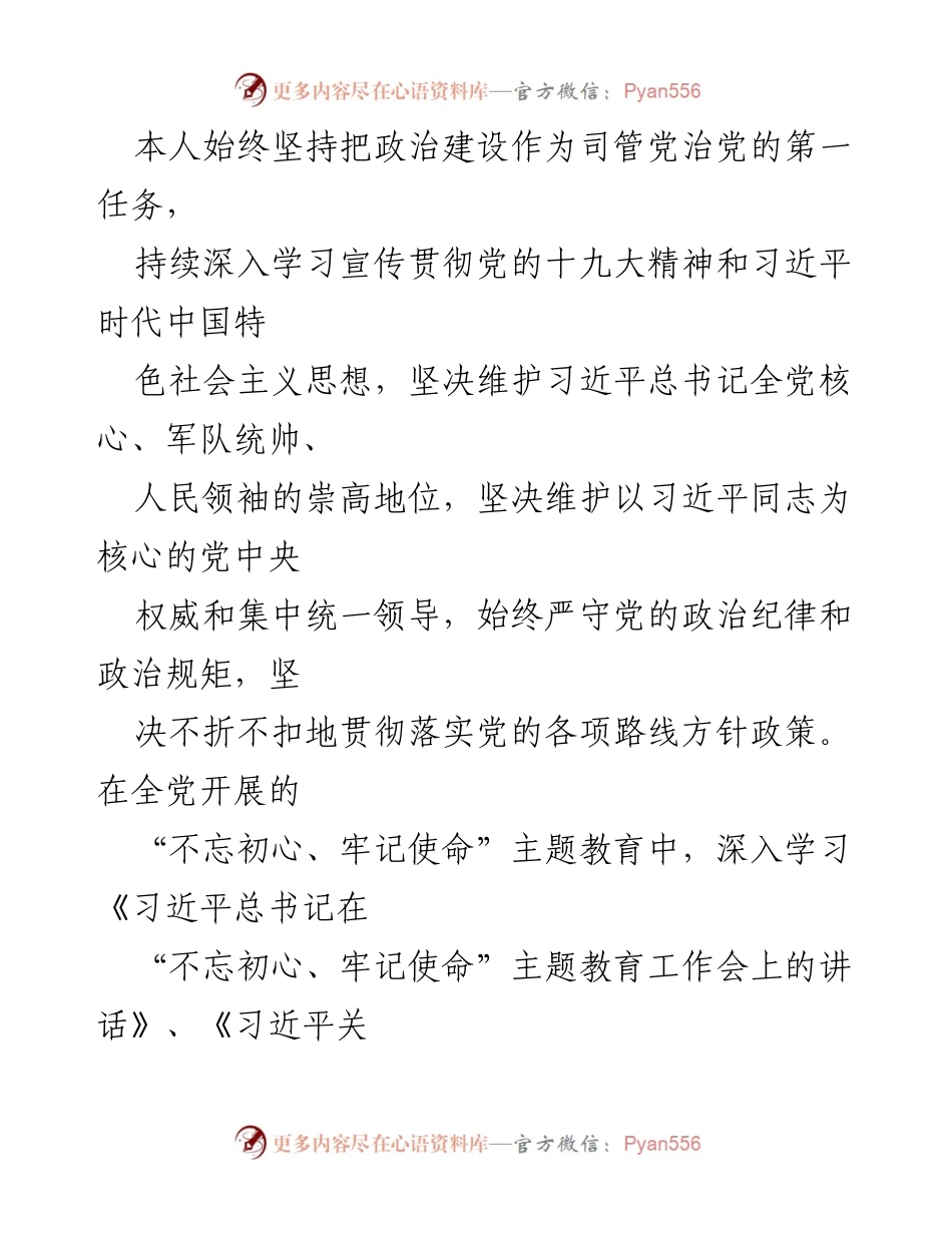 [述职报告] 纪委工作 - 纪委书记近三年履职情况总结.docx_第2页