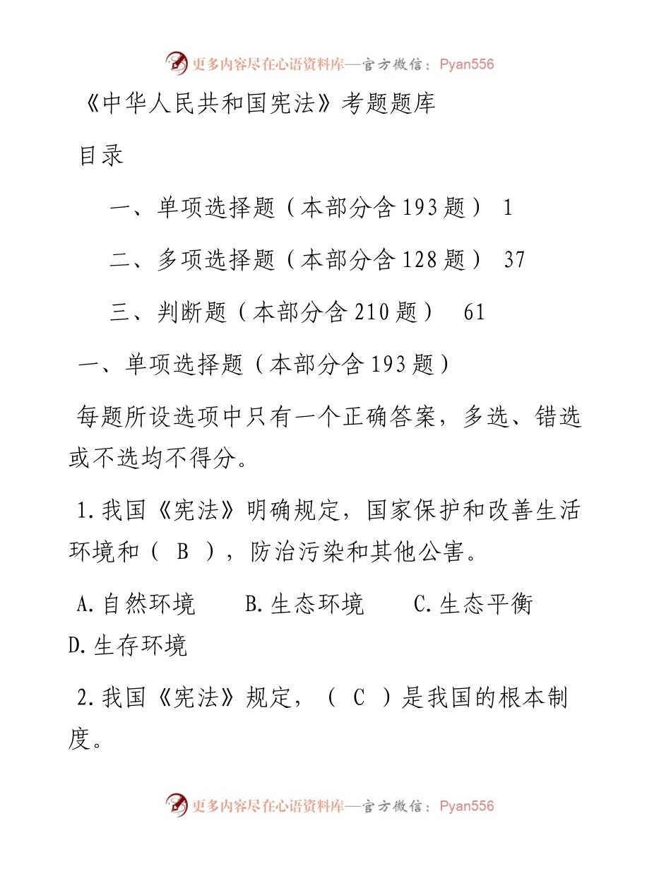 《宪法》常识题库531题，再也考不倒！_4.docx_第1页