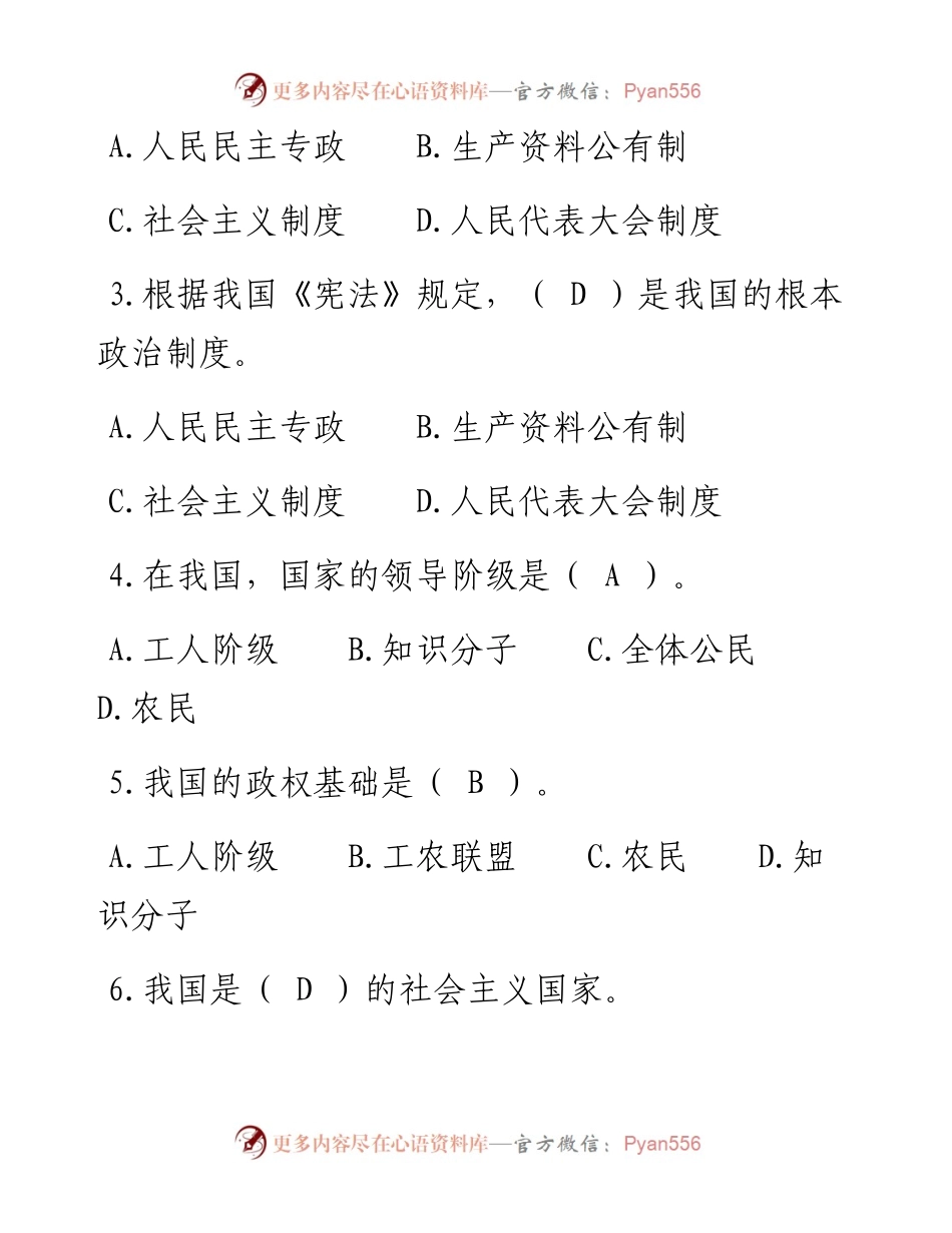 《宪法》常识题库531题，再也考不倒！_4.docx_第2页