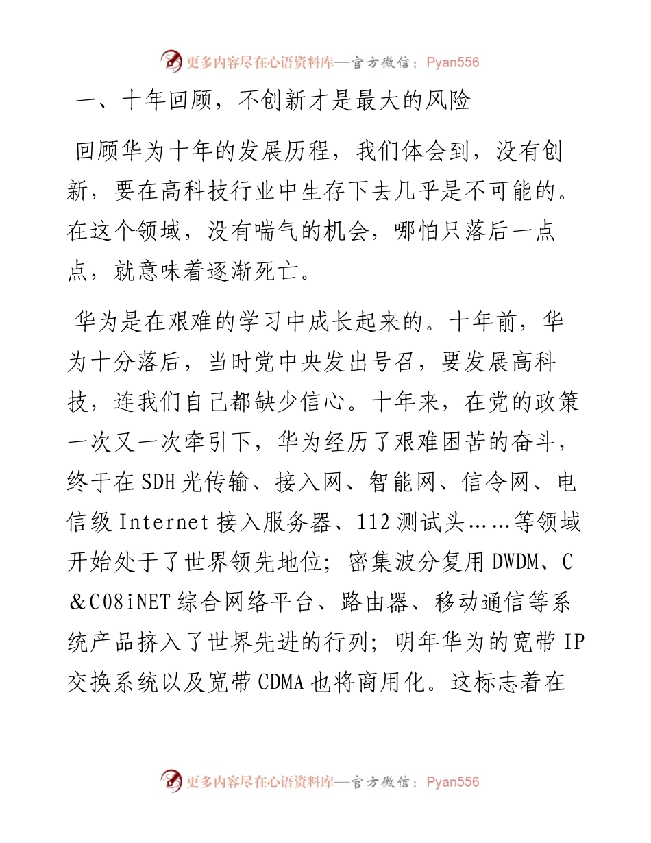“任言选”系列№73创新是华为发展的不竭动力.docx_第2页