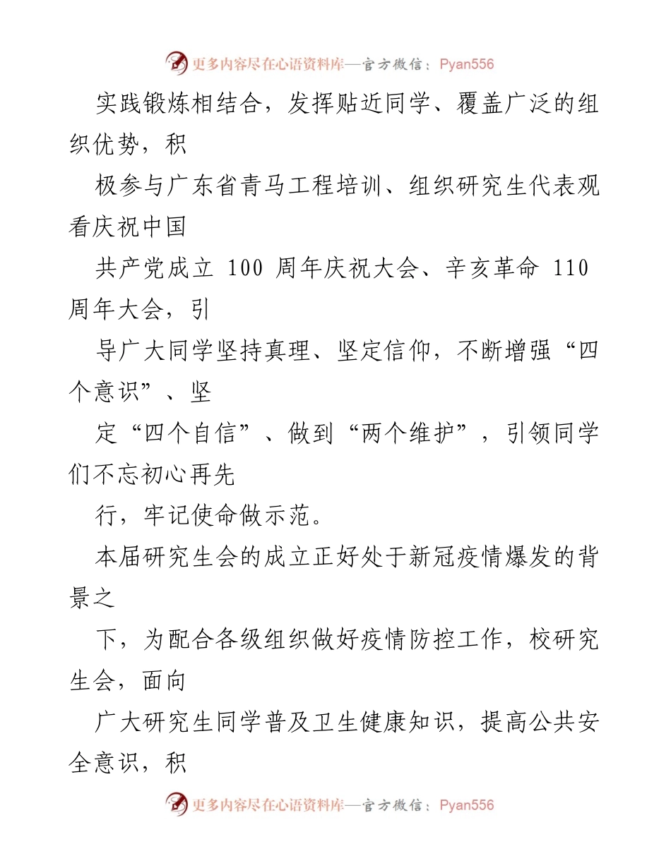 [述职报告] 学校 - XX 大学研究生会年度述职报告总结.docx_第2页