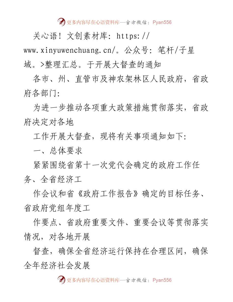 [通知] 政府督查 - 关于开展大督查的通知.docx_第1页