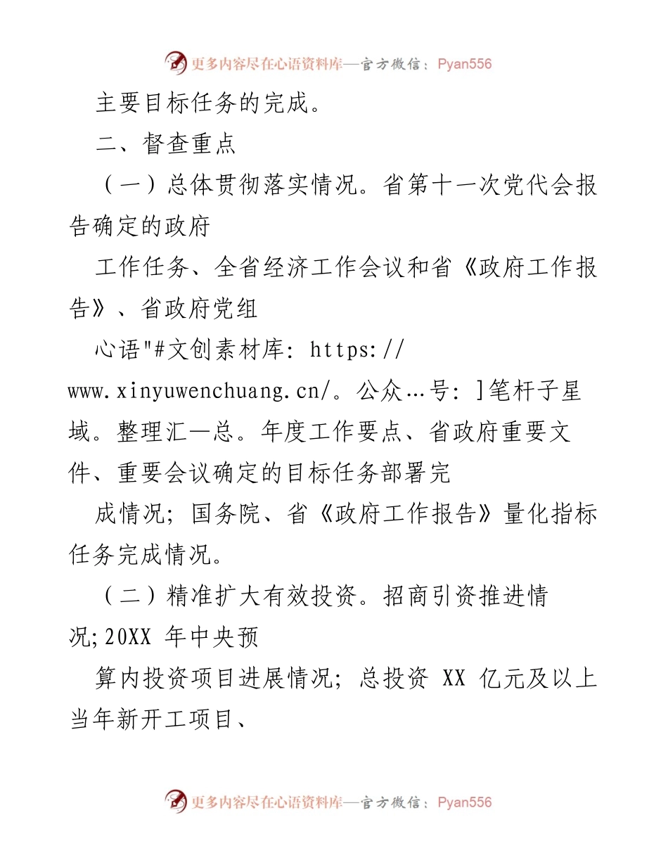 [通知] 政府督查 - 关于开展大督查的通知.docx_第2页