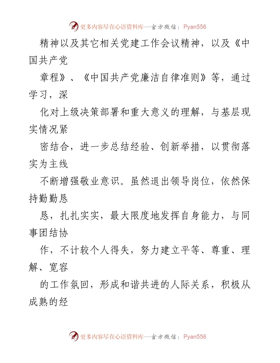[述职报告] 市政协 - 2022年述职述廉报告总结.docx_第2页