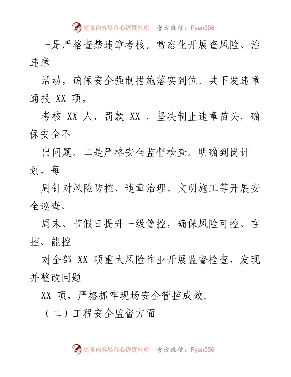 [述职报告] 安全管理 - 项目经理安全履责履职情况总结.docx_第2页