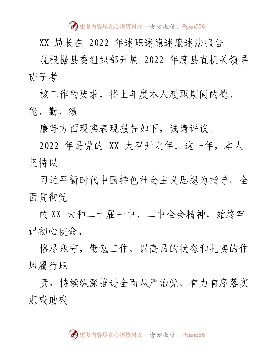 [述职报告] 述职述德述廉 - 2022年个人履职总结与反思.docx_第1页