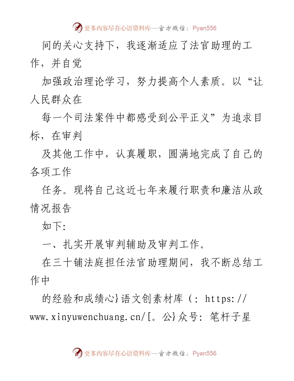 [述职报告] 法官助理述职 - 许晓明同志的工作与廉洁自述.docx_第2页