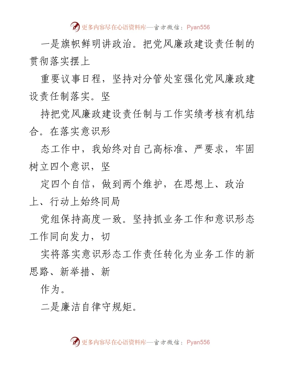 [述职报告] 年度总结 - 2022年度分管局长述职述廉述法述学报告.docx_第2页