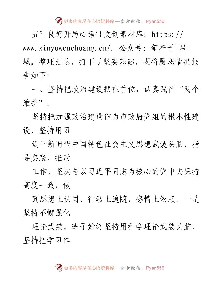 [述职报告] 年度总结 - 党委政府党组班子年度述职述廉报告.docx_第2页
