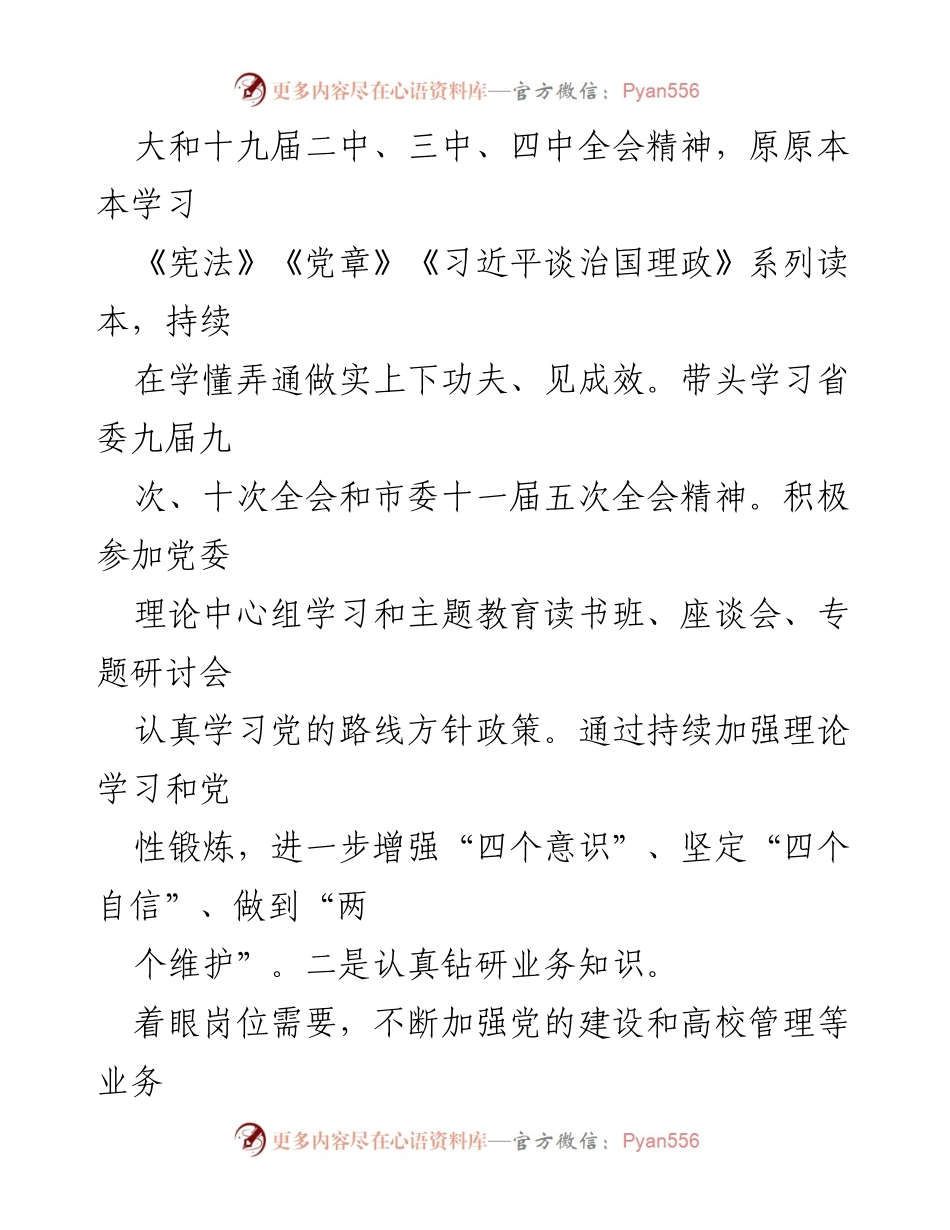 [述职报告] 学院工作总结 - 2019年度述学述职述廉述法报告.docx_第2页