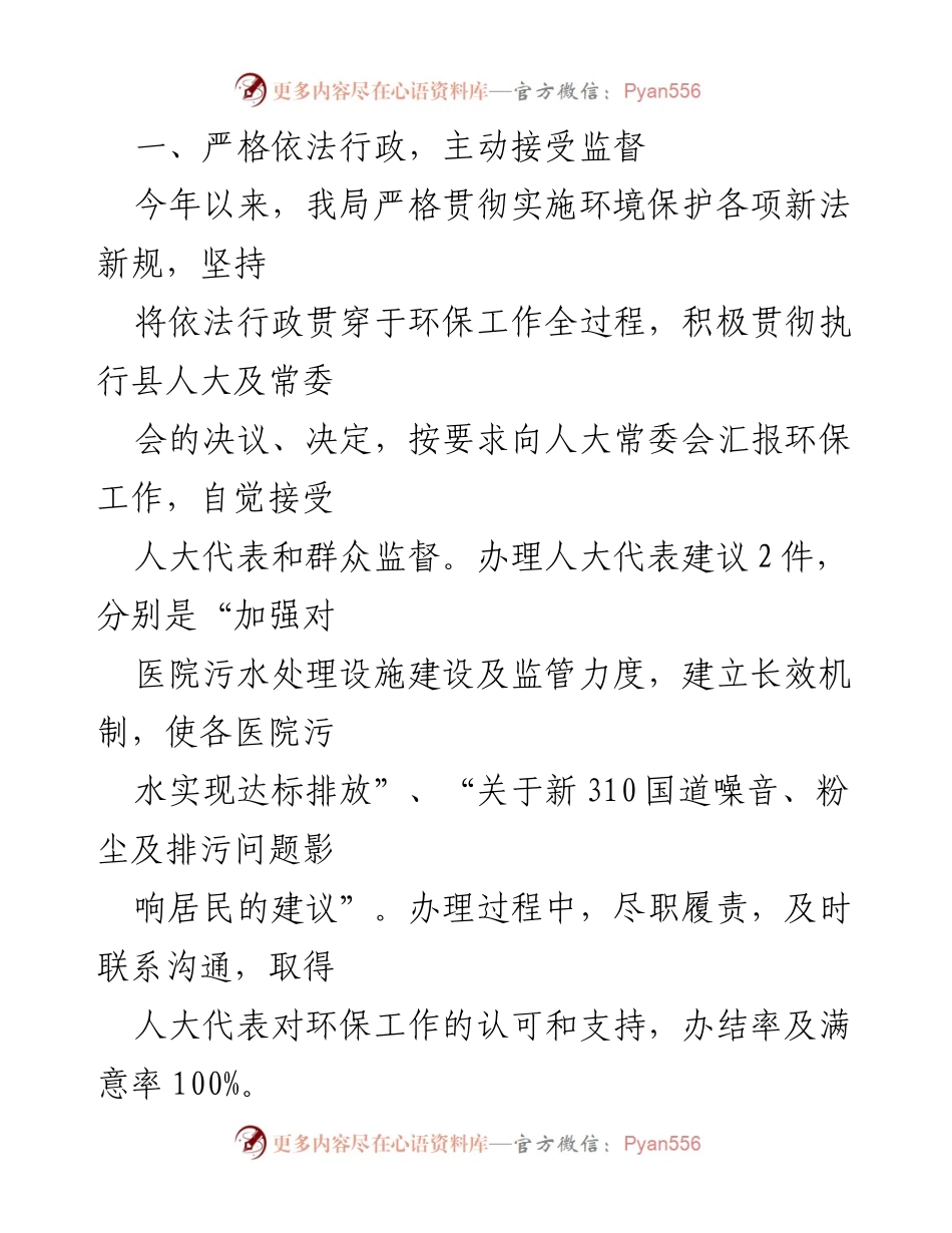 [述职报告] 生态环境局 - 2020年度生态环境工作履职总结报告.docx_第2页