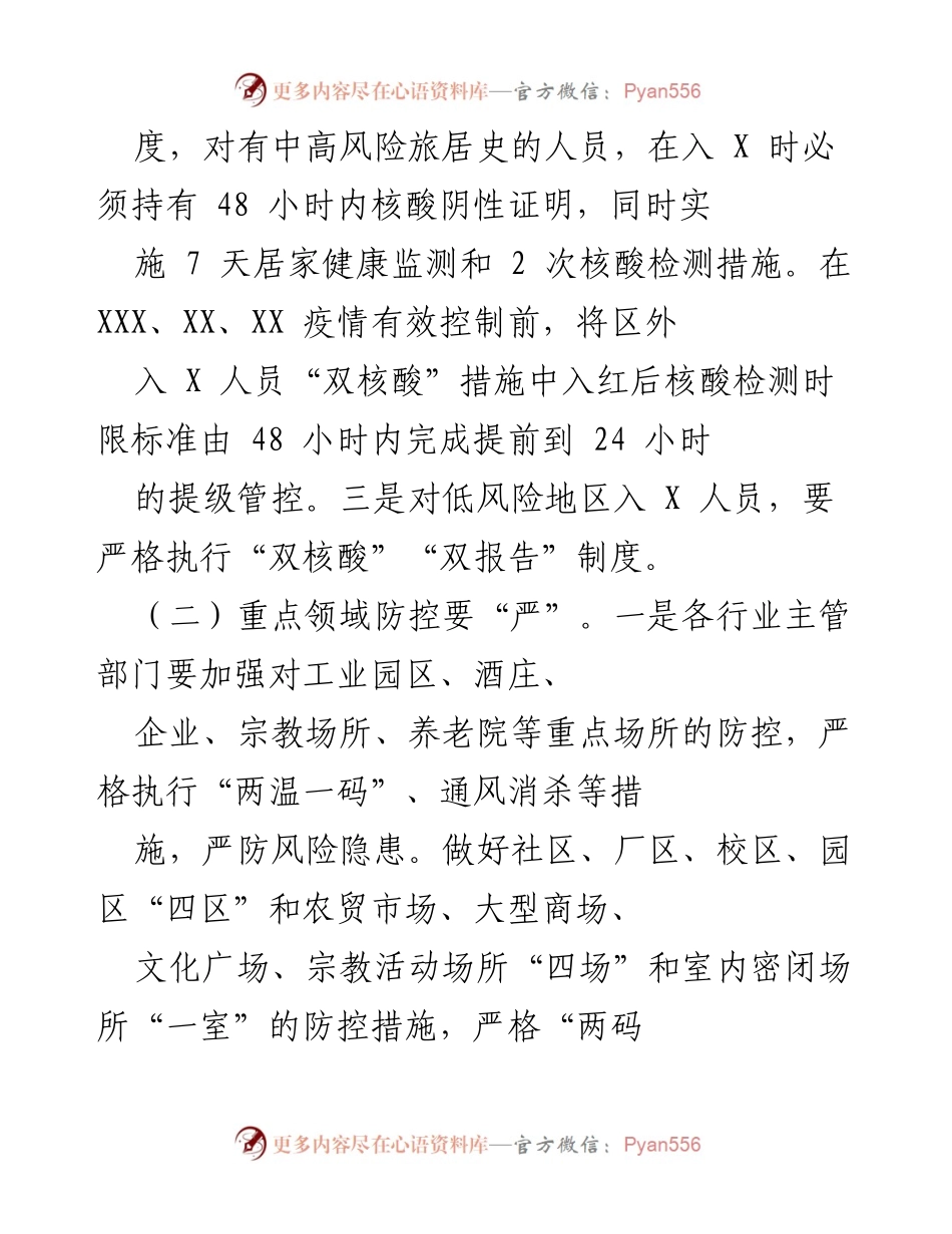 [通知] 疫情防控会议 - 加强疫情防控与疫苗接种工作通知.docx_第2页