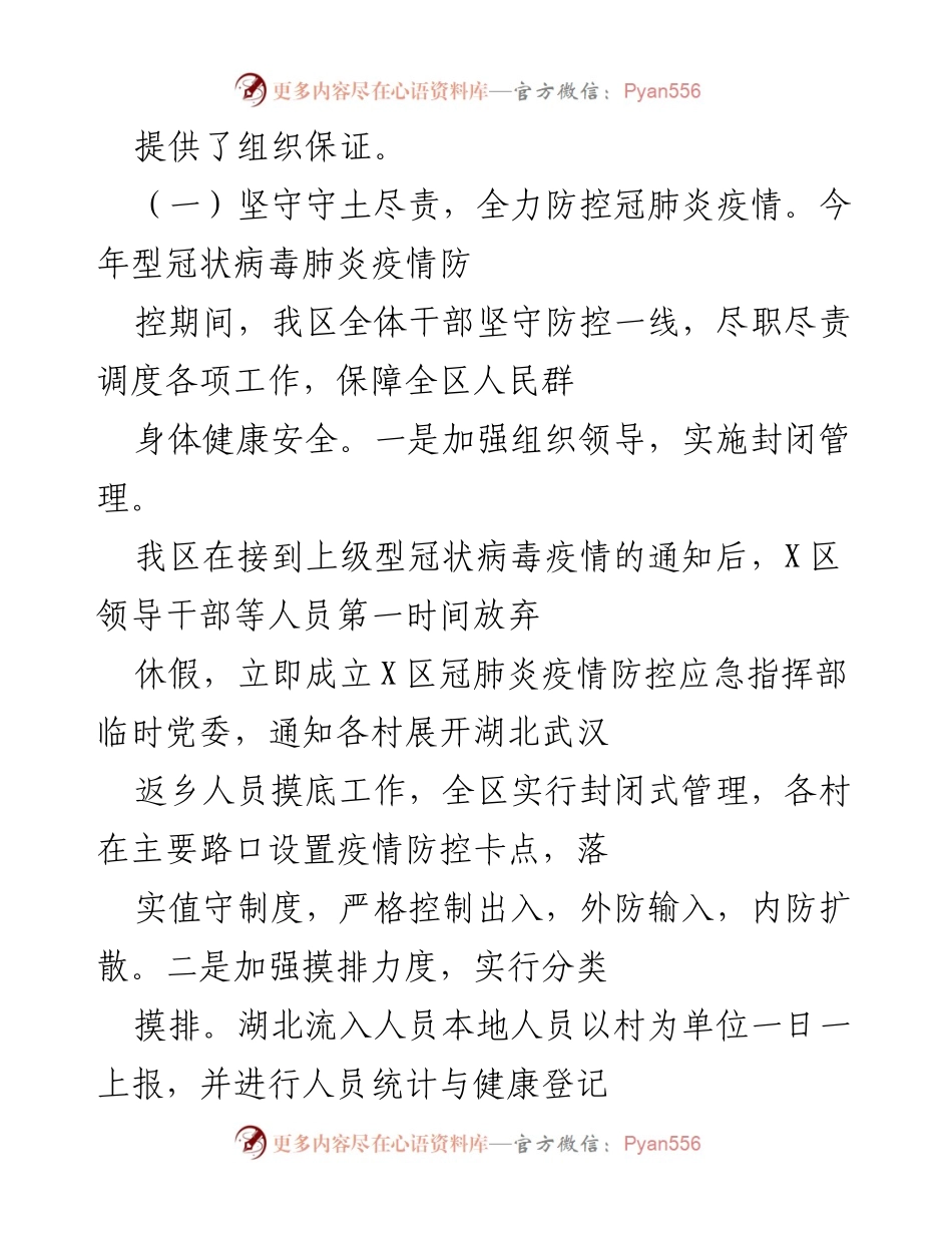 [述职报告] 基层党建工作 - X区书记基层党建工作述职报告.docx_第2页