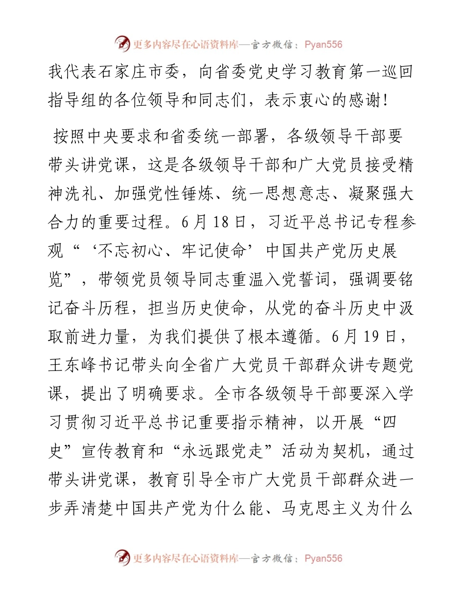 “党课荟”系列№31石家庄市委书记张超超：在党史学习教育专题党课会上的报告.docx_第2页