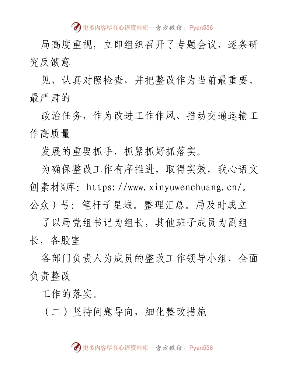 [通报] 巡察整改 - 中共XX市交通运输局巡察整改阶段性进展情况通报.docx_第2页