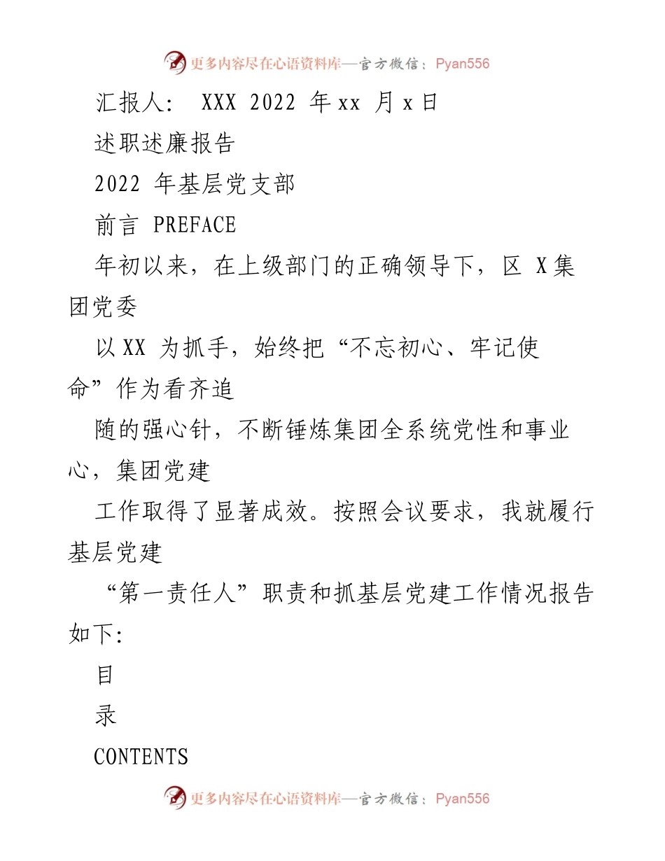 [述职报告] 基层党建工作 - 2022年基层党支部述职述廉报告.docx_第1页
