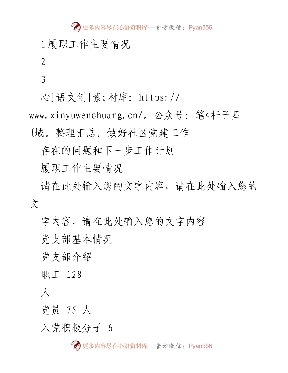 [述职报告] 基层党建工作 - 2022年基层党支部述职述廉报告.docx_第2页