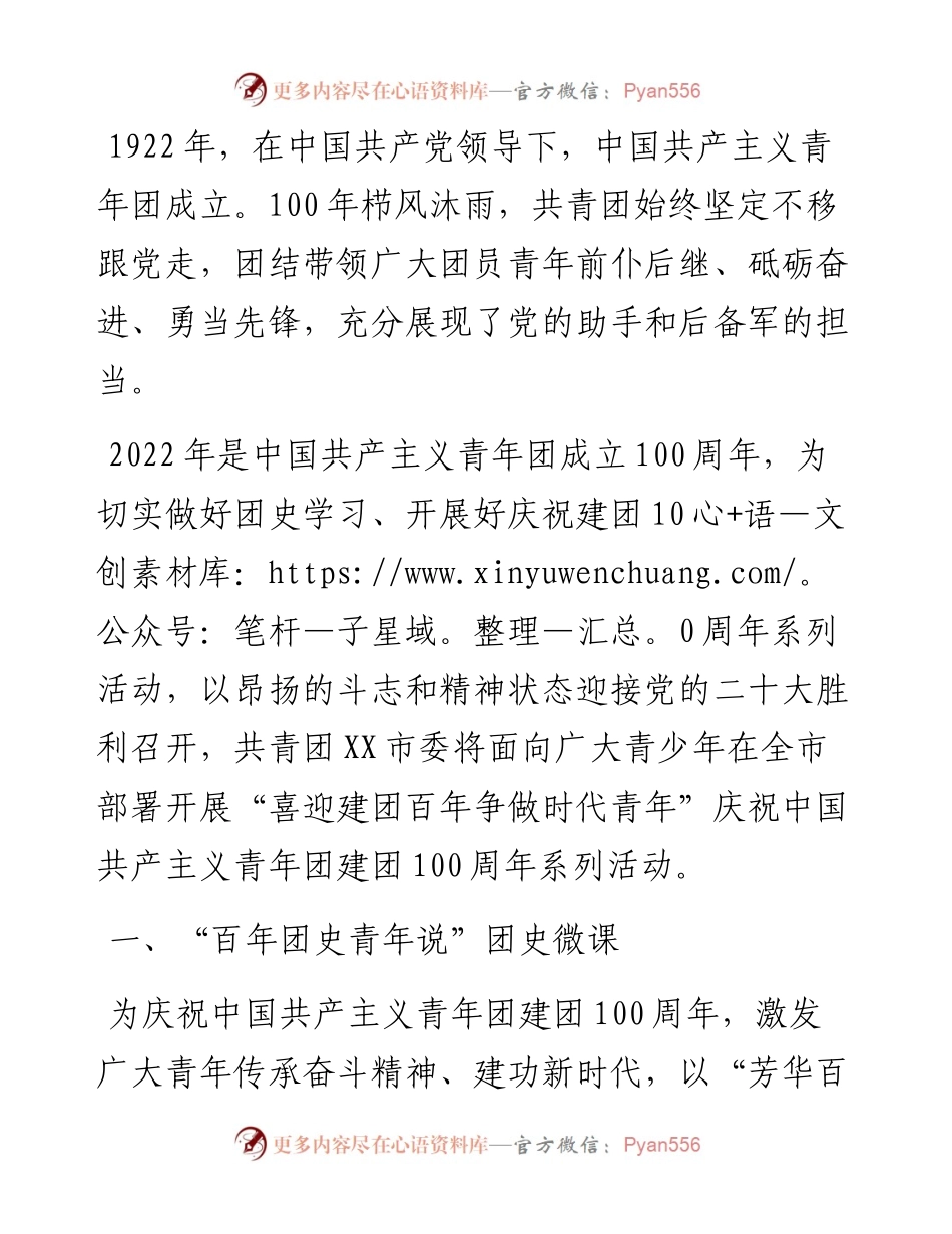 “喜迎建团百年 争做时代青年”建团百年活动方案.docx_第1页