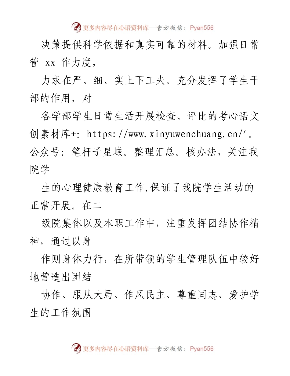 [述职报告] 学校工作总结 - 2021年商学院学生工作办公室主任述职报告.docx_第2页
