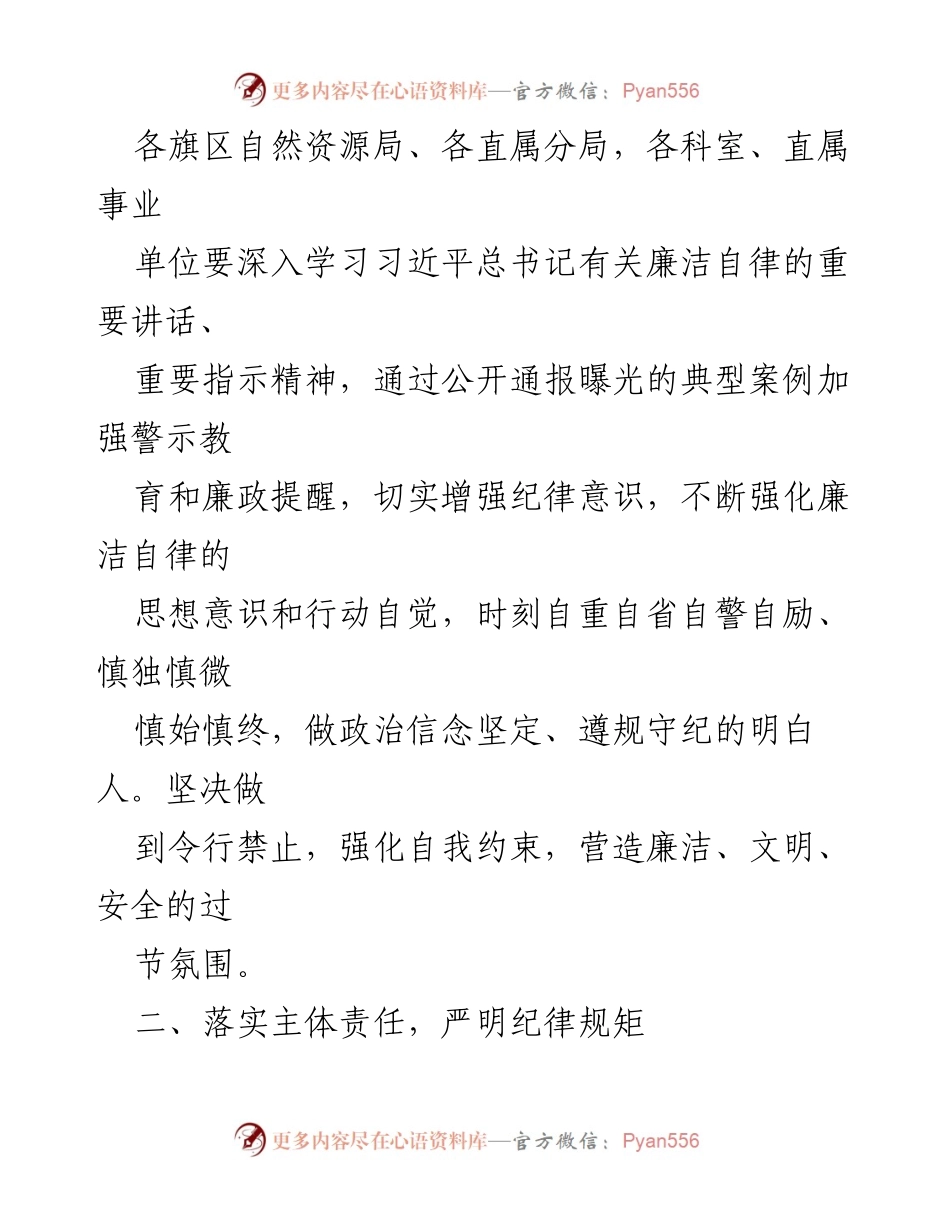 [通知] 节假日纪律要求 - 2023年“五一”、“端午”节假日期间正风肃纪工作通知.docx_第2页